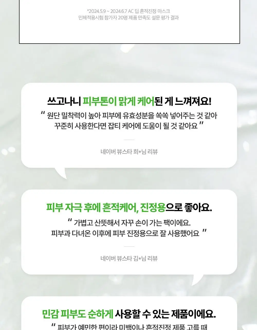[밀착진정] 듀이트리 AC 딥 진정 마스크 1매 (열감/흔적) 상세페이지 59